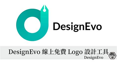 搜尋 logo|[線上 Logo 設計工具] DesignEvo – 免費線上品牌 Logo。